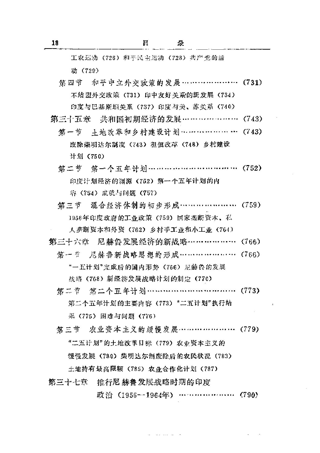 [印度通史].培伦.扫描版.培伦.主编.pdf_第21页