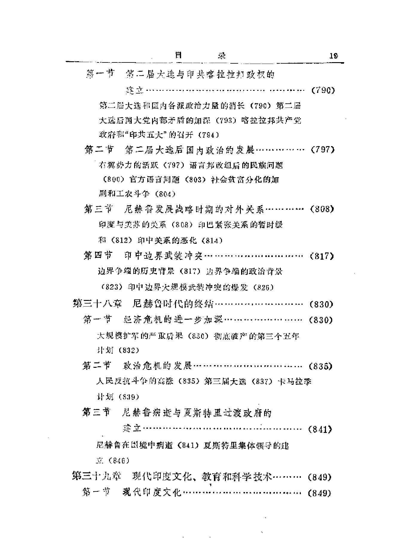 [印度通史].培伦.扫描版.培伦.主编.pdf_第22页