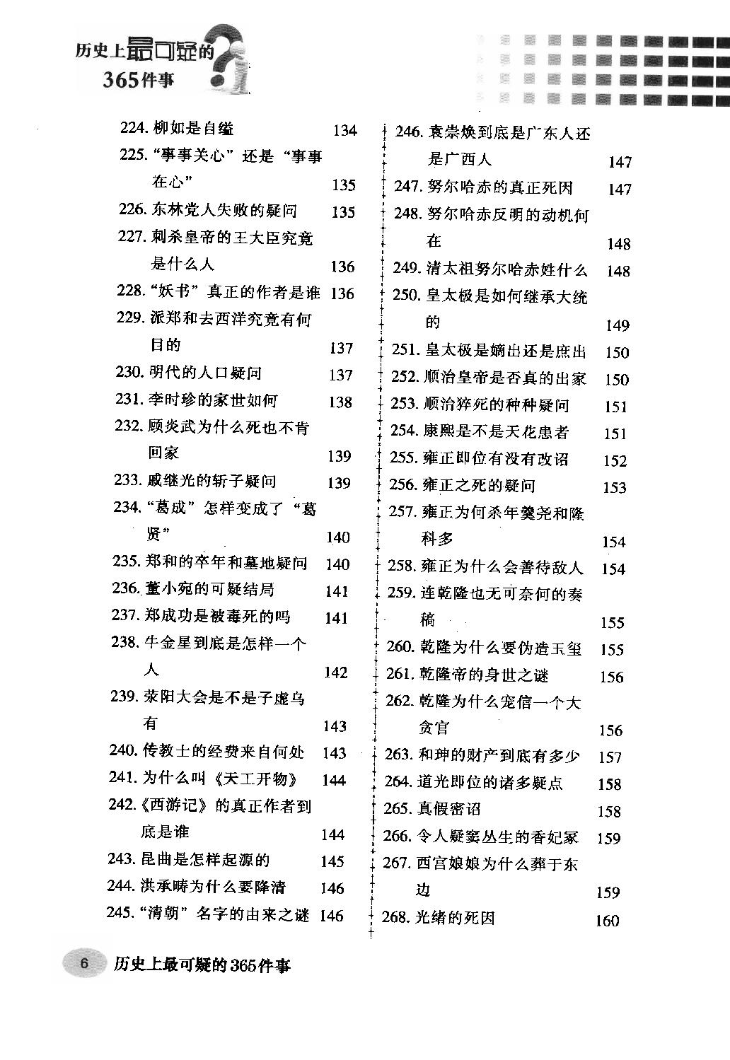 [历史上最可疑的365件事].杨楷.周锐.扫描版.pdf_第10页