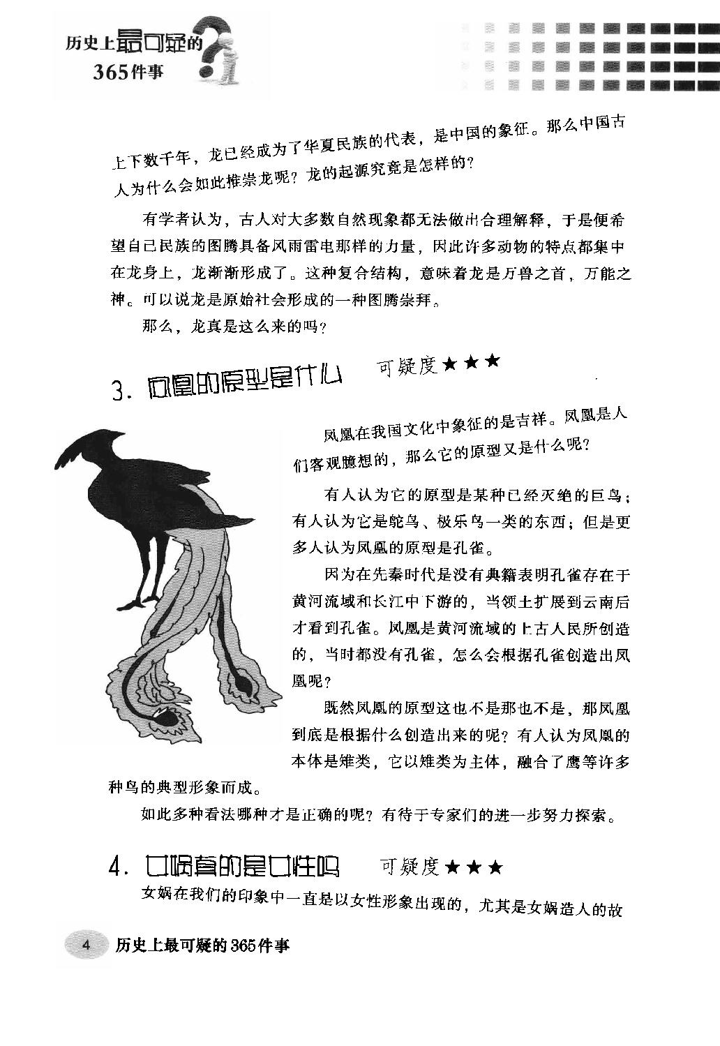 [历史上最可疑的365件事].杨楷.周锐.扫描版.pdf_第17页