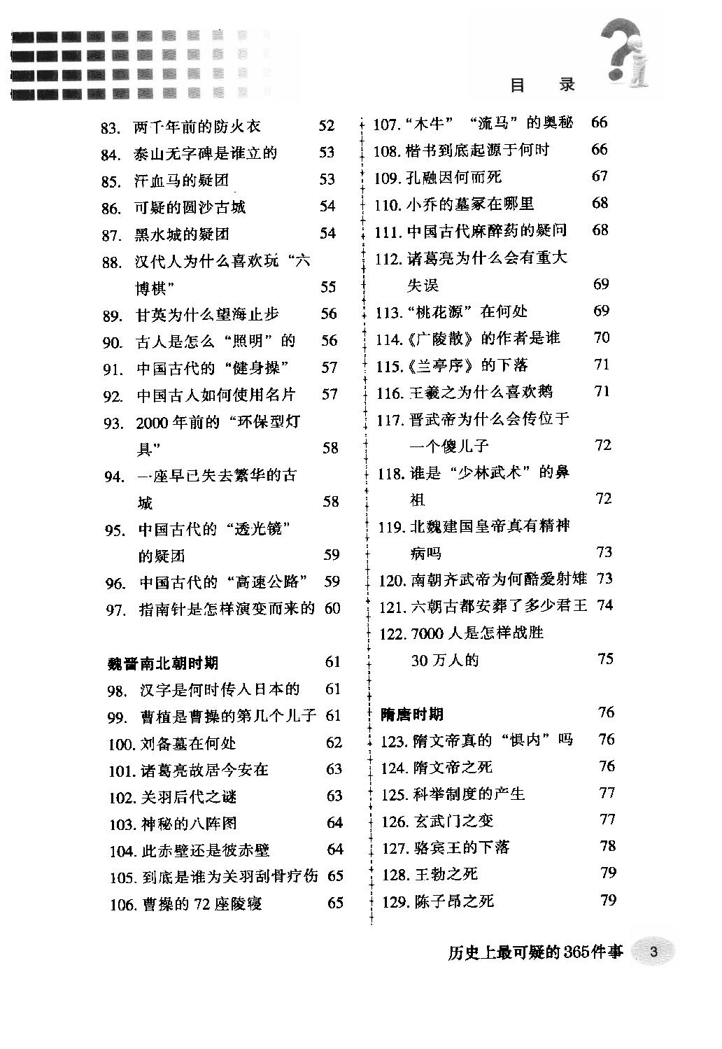 [历史上最可疑的365件事].杨楷.周锐.扫描版.pdf_第7页