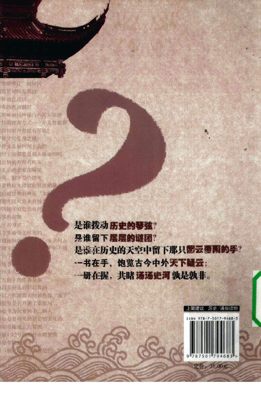 [历史上最可疑的365件事].杨楷.周锐.扫描版.pdf_第2页