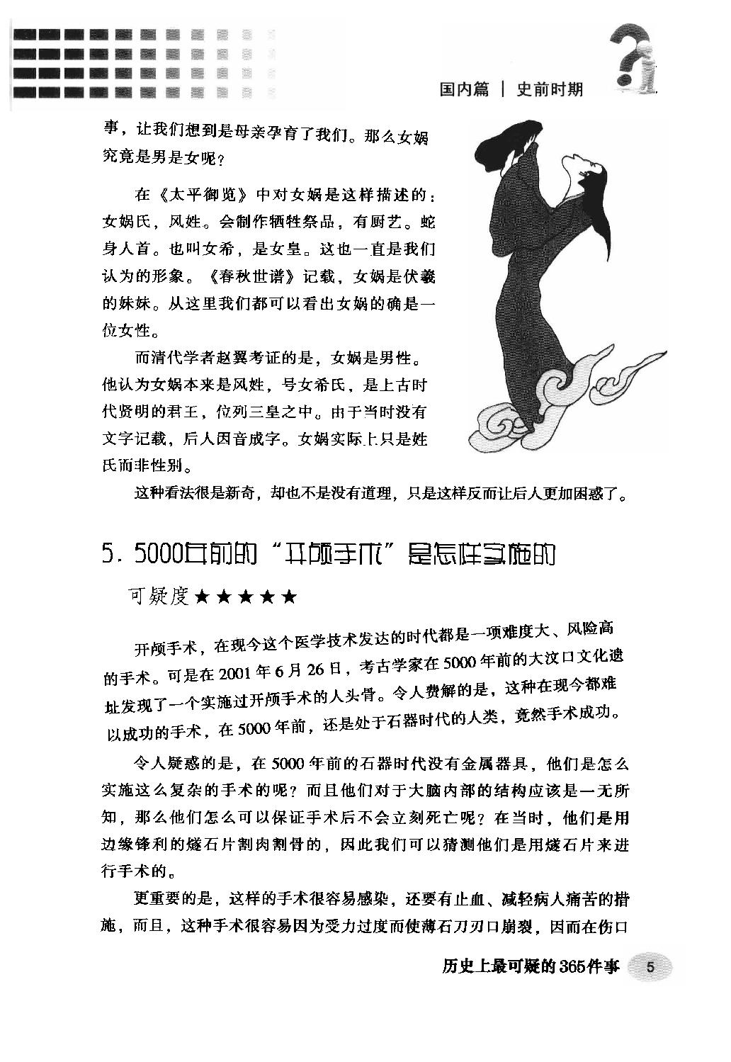 [历史上最可疑的365件事].杨楷.周锐.扫描版.pdf_第18页