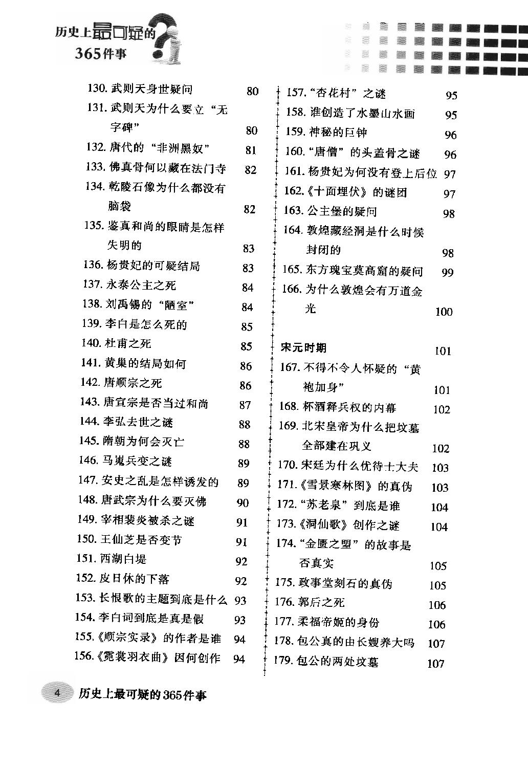 [历史上最可疑的365件事].杨楷.周锐.扫描版.pdf_第8页