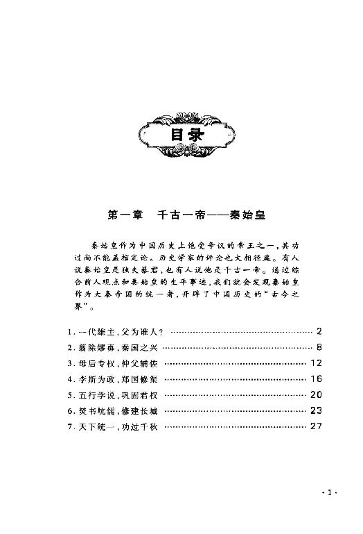 [历史上最有争议的皇帝].史明月.扫描版.pdf_第7页