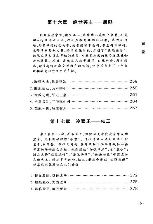 [历史上最有争议的皇帝].史明月.扫描版.pdf_第15页