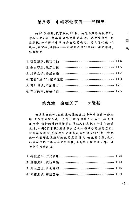 [历史上最有争议的皇帝].史明月.扫描版.pdf_第11页