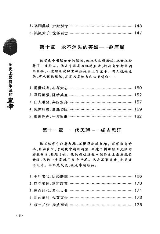 [历史上最有争议的皇帝].史明月.扫描版.pdf_第12页