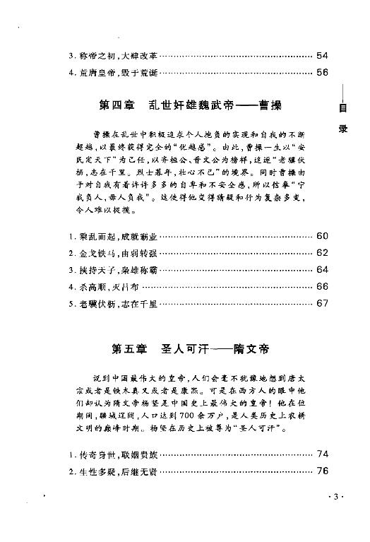 [历史上最有争议的皇帝].史明月.扫描版.pdf_第9页