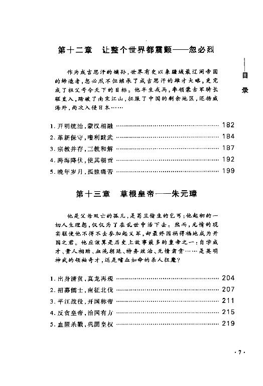 [历史上最有争议的皇帝].史明月.扫描版.pdf_第13页