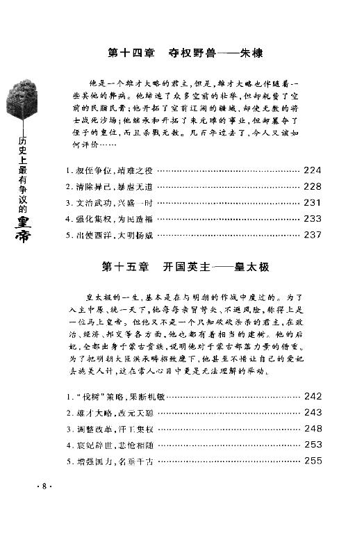 [历史上最有争议的皇帝].史明月.扫描版.pdf_第14页