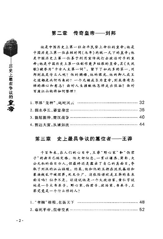 [历史上最有争议的皇帝].史明月.扫描版.pdf_第8页