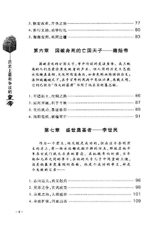 [历史上最有争议的皇帝].史明月.扫描版.pdf_第10页