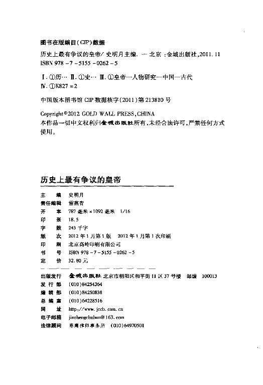 [历史上最有争议的皇帝].史明月.扫描版.pdf_第4页