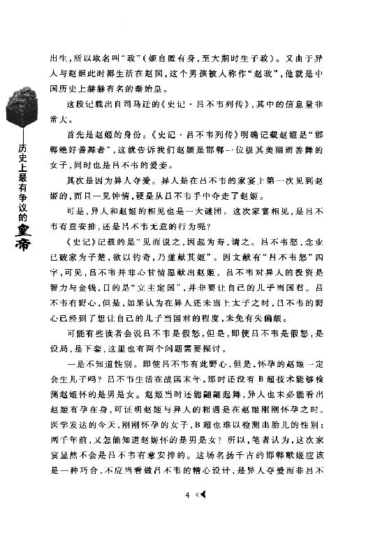 [历史上最有争议的皇帝].史明月.扫描版.pdf_第19页