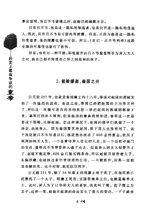 [历史上最有争议的皇帝].史明月.扫描版.pdf_第23页