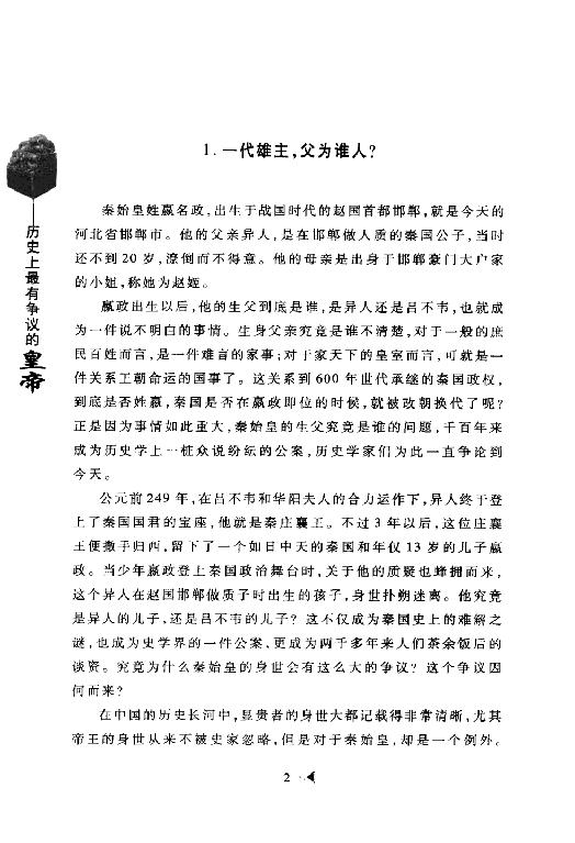 [历史上最有争议的皇帝].史明月.扫描版.pdf_第17页