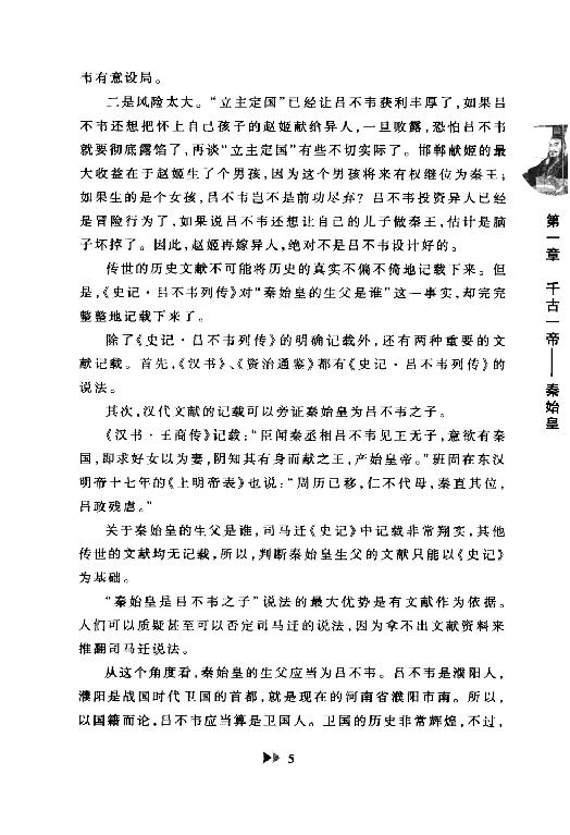 [历史上最有争议的皇帝].史明月.扫描版.pdf_第20页