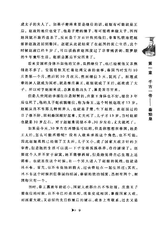 [历史上最有争议的皇帝].史明月.扫描版.pdf_第24页