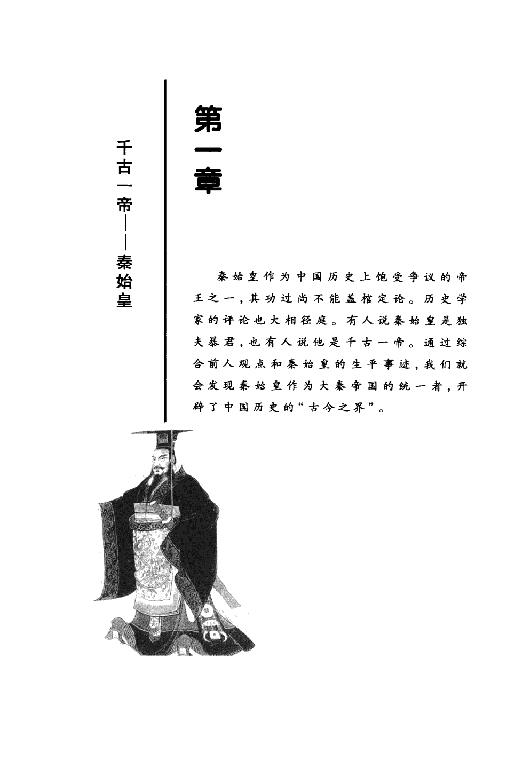 [历史上最有争议的皇帝].史明月.扫描版.pdf_第16页