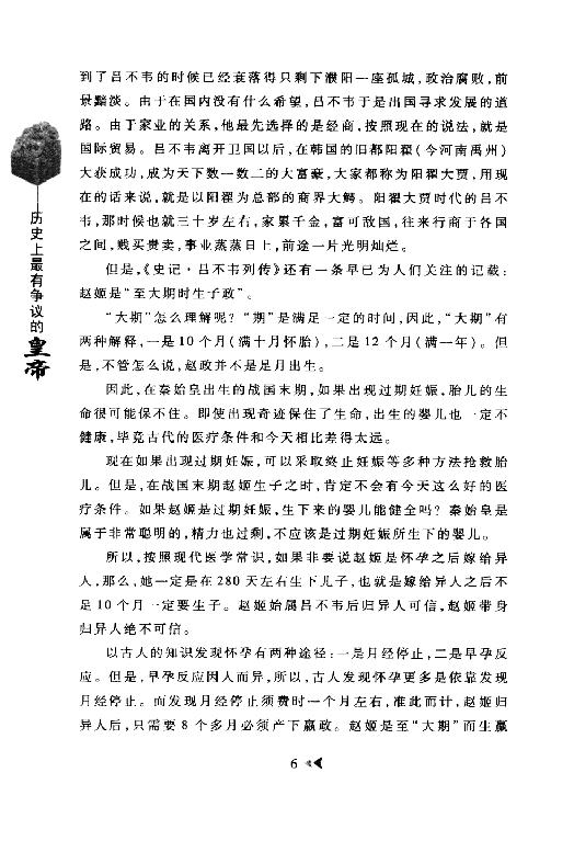 [历史上最有争议的皇帝].史明月.扫描版.pdf_第21页