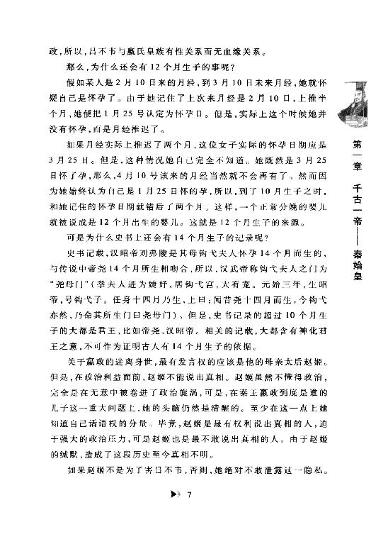 [历史上最有争议的皇帝].史明月.扫描版.pdf_第22页