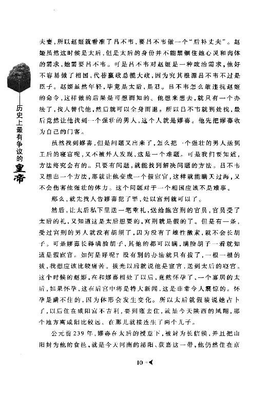 [历史上最有争议的皇帝].史明月.扫描版.pdf_第25页