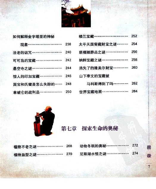 [历史悬案与未解之谜].佚名.扫描版.pdf_第11页