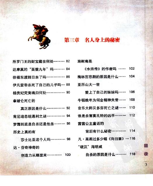 [历史悬案与未解之谜].佚名.扫描版.pdf_第7页