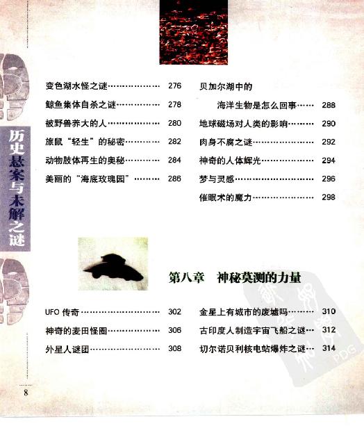 [历史悬案与未解之谜].佚名.扫描版.pdf_第12页