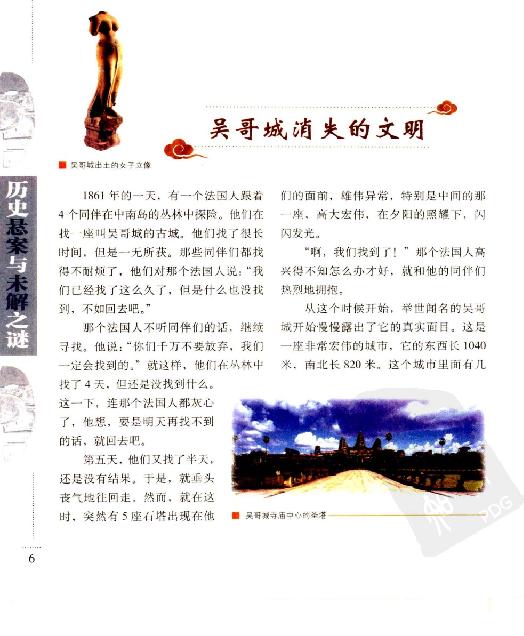 [历史悬案与未解之谜].佚名.扫描版.pdf_第19页