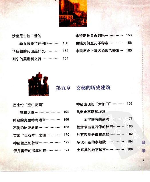 [历史悬案与未解之谜].佚名.扫描版.pdf_第9页