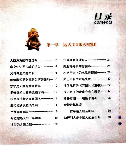 [历史悬案与未解之谜].佚名.扫描版.pdf_第5页