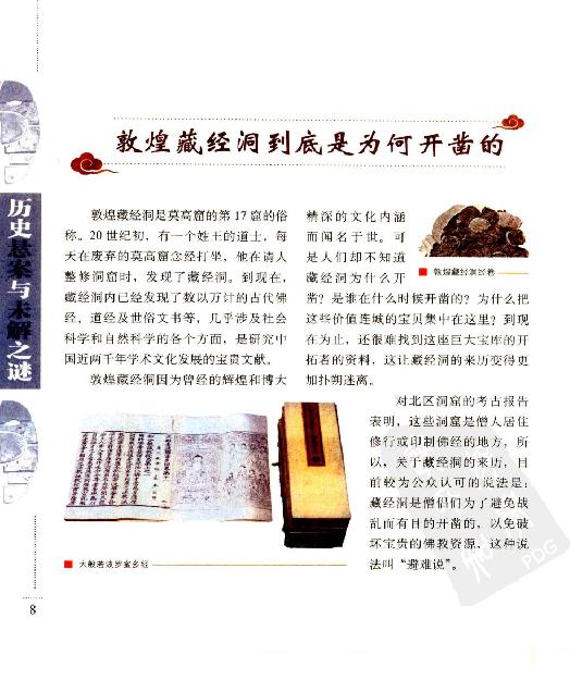 [历史悬案与未解之谜].佚名.扫描版.pdf_第21页