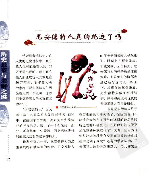 [历史悬案与未解之谜].佚名.扫描版.pdf_第25页