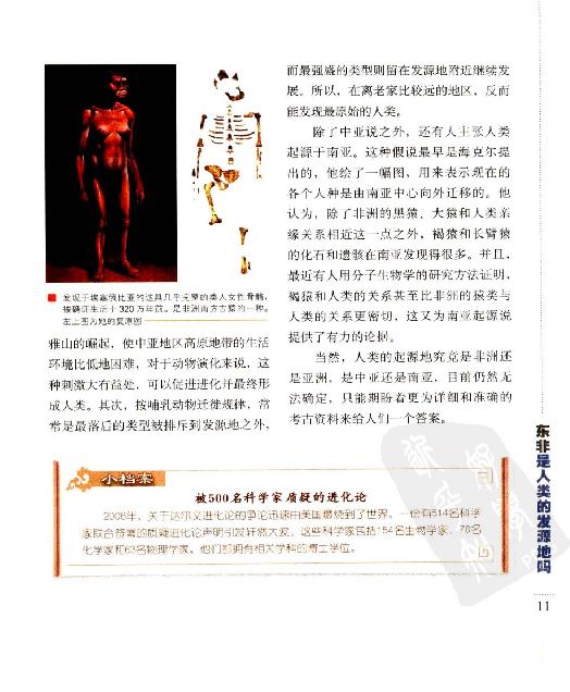 [历史悬案与未解之谜].佚名.扫描版.pdf_第24页