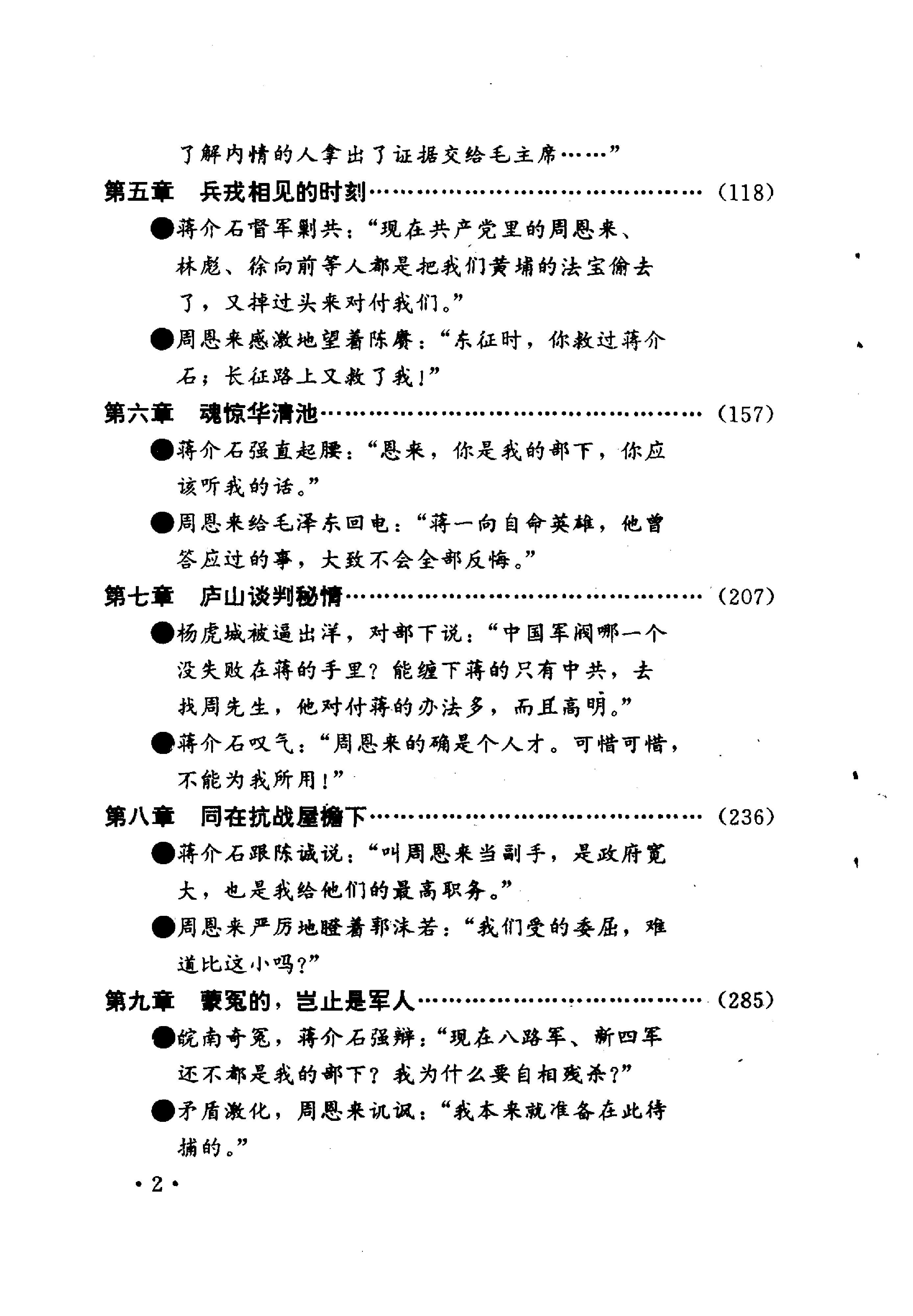 [历史漩涡中的蒋介石与周恩来].尹家民.影印版.pdf_第9页