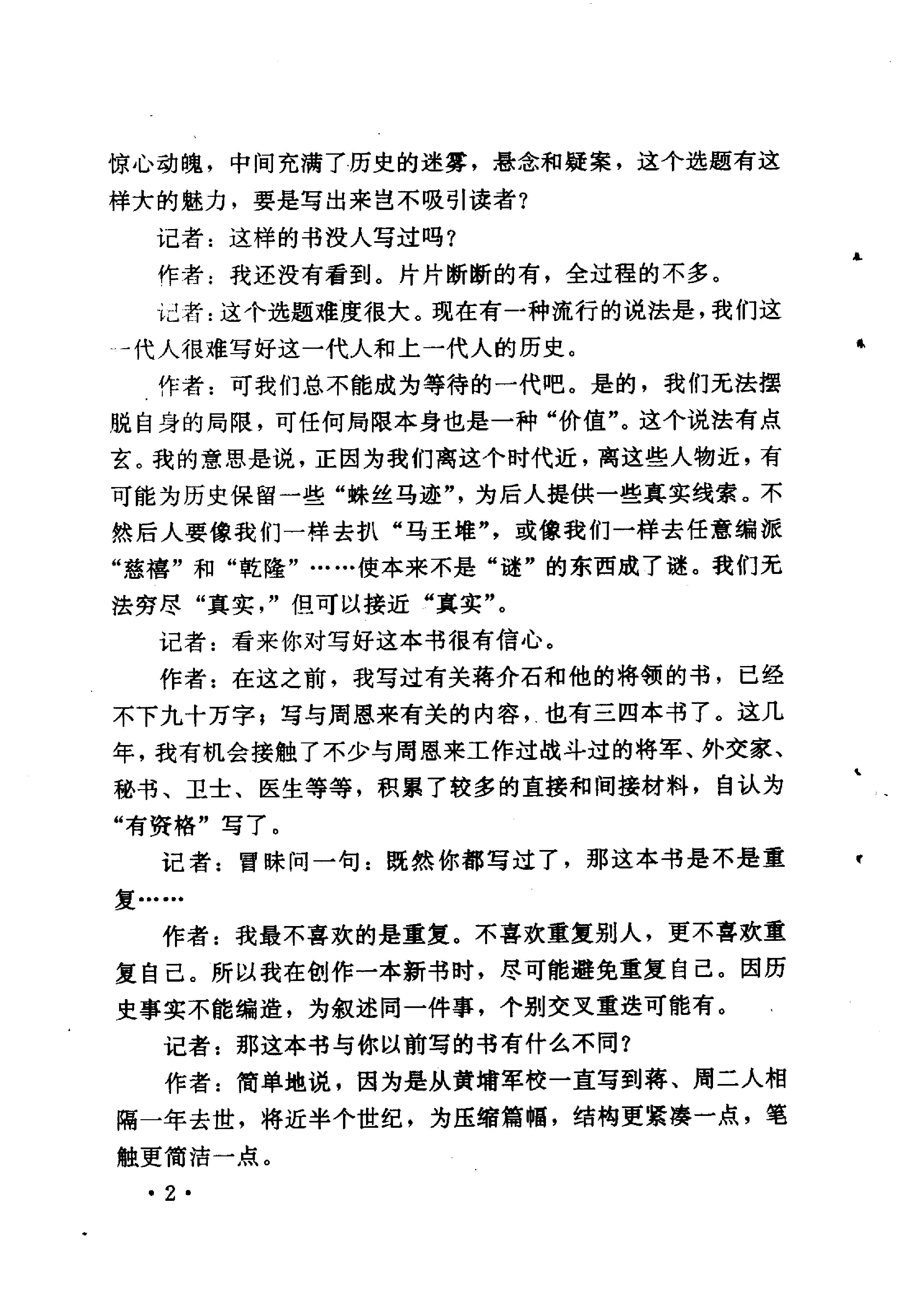 [历史漩涡中的蒋介石与周恩来].尹家民.影印版.pdf_第6页