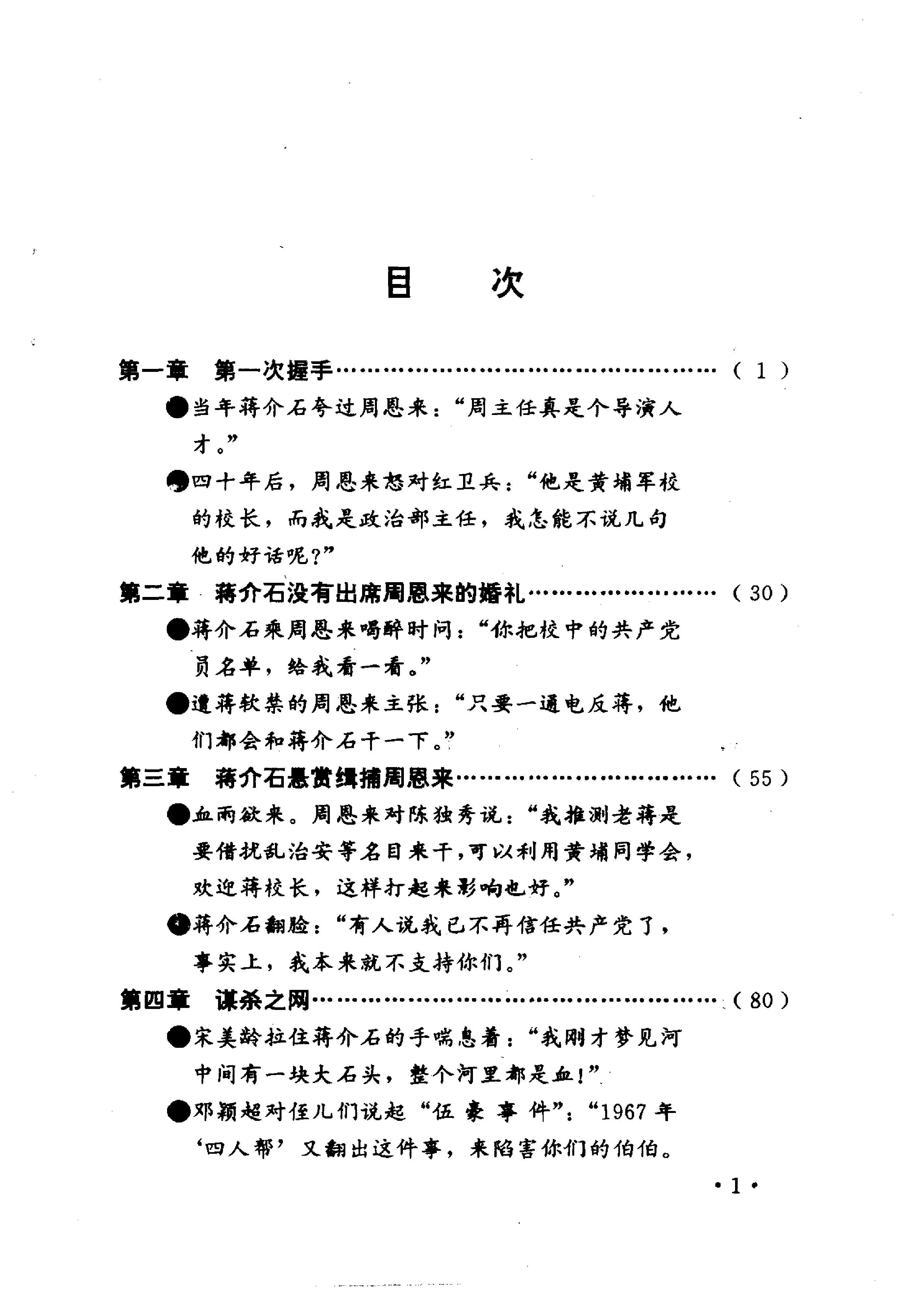 [历史漩涡中的蒋介石与周恩来].尹家民.影印版.pdf_第8页