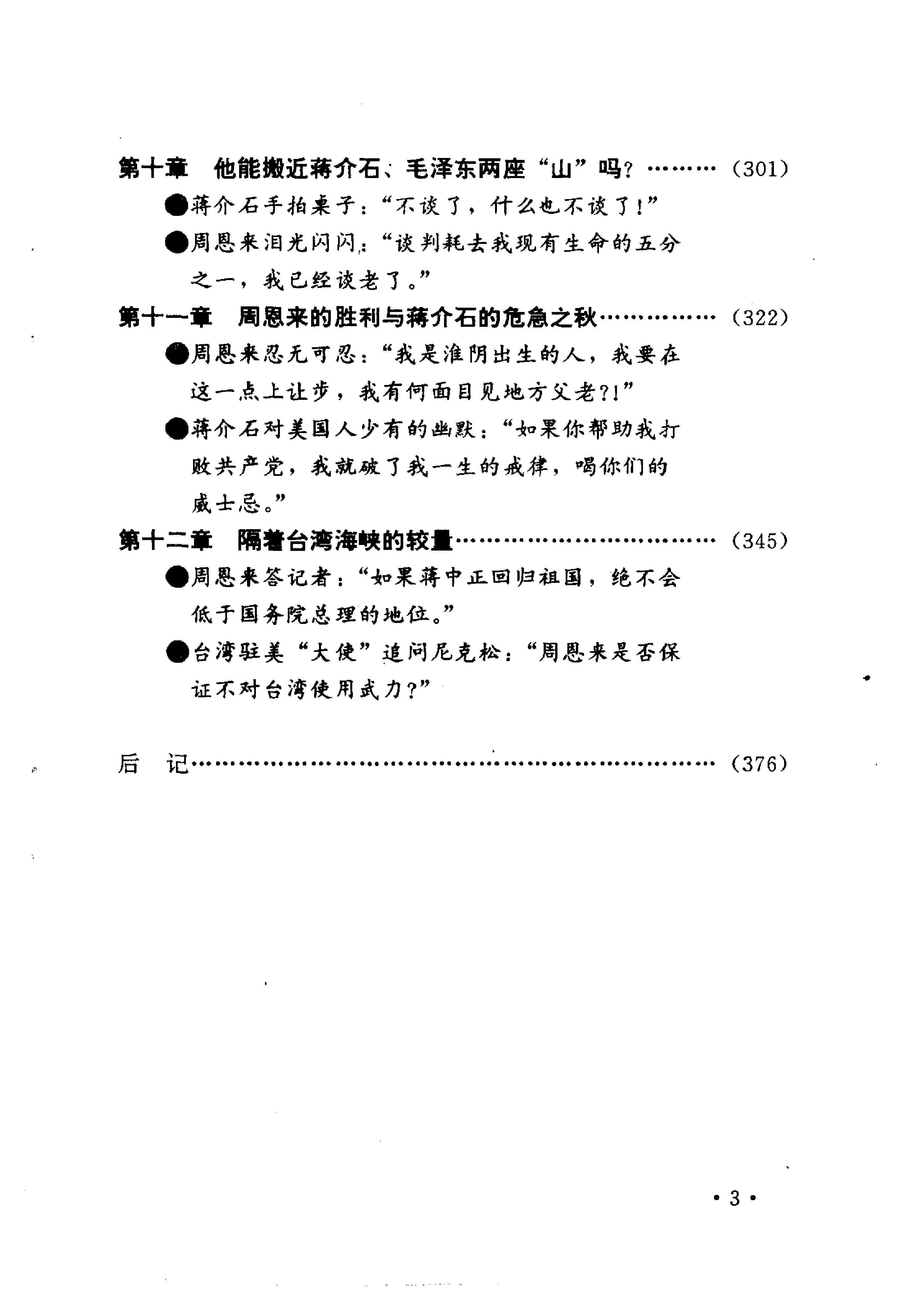 [历史漩涡中的蒋介石与周恩来].尹家民.影印版.pdf_第10页