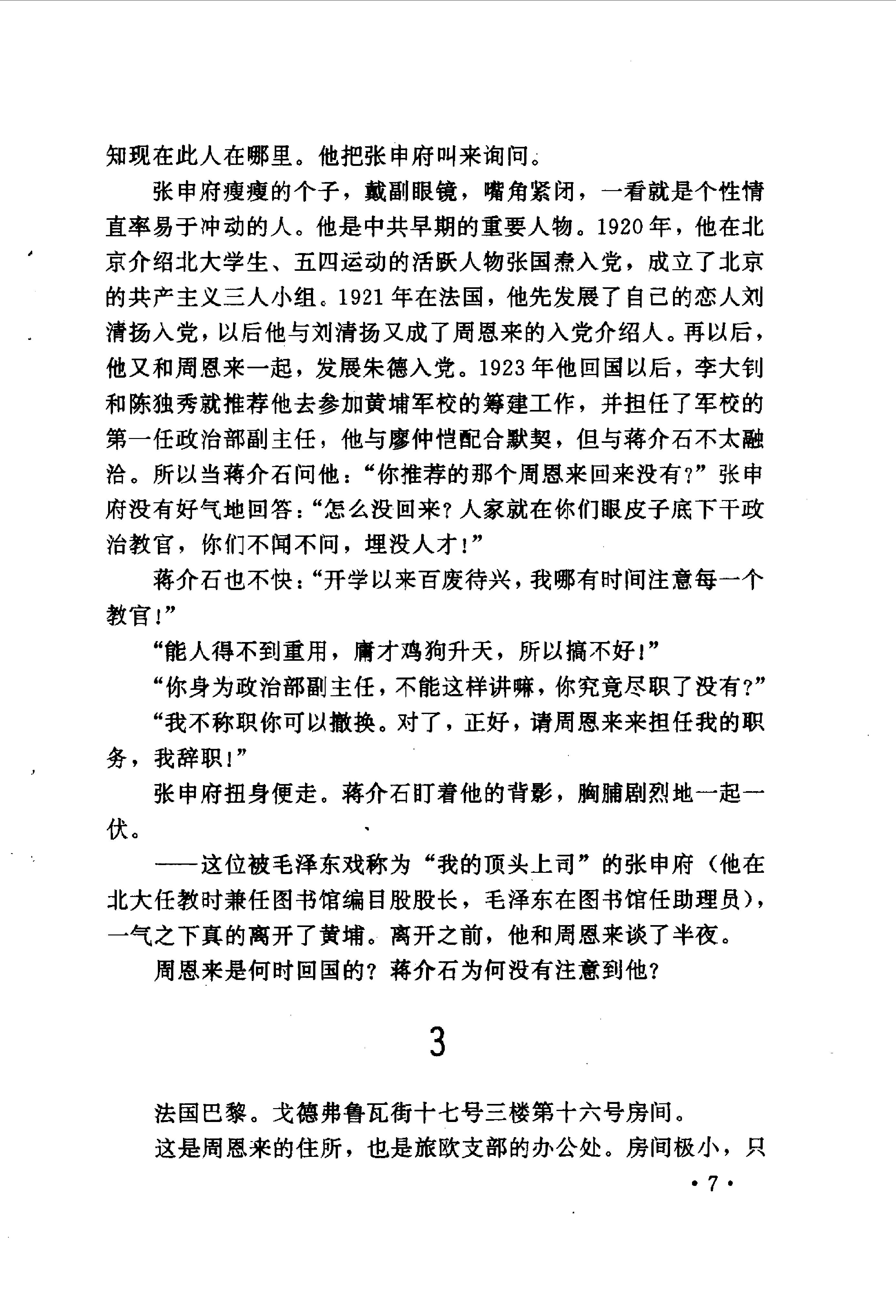 [历史漩涡中的蒋介石与周恩来].尹家民.影印版.pdf_第17页