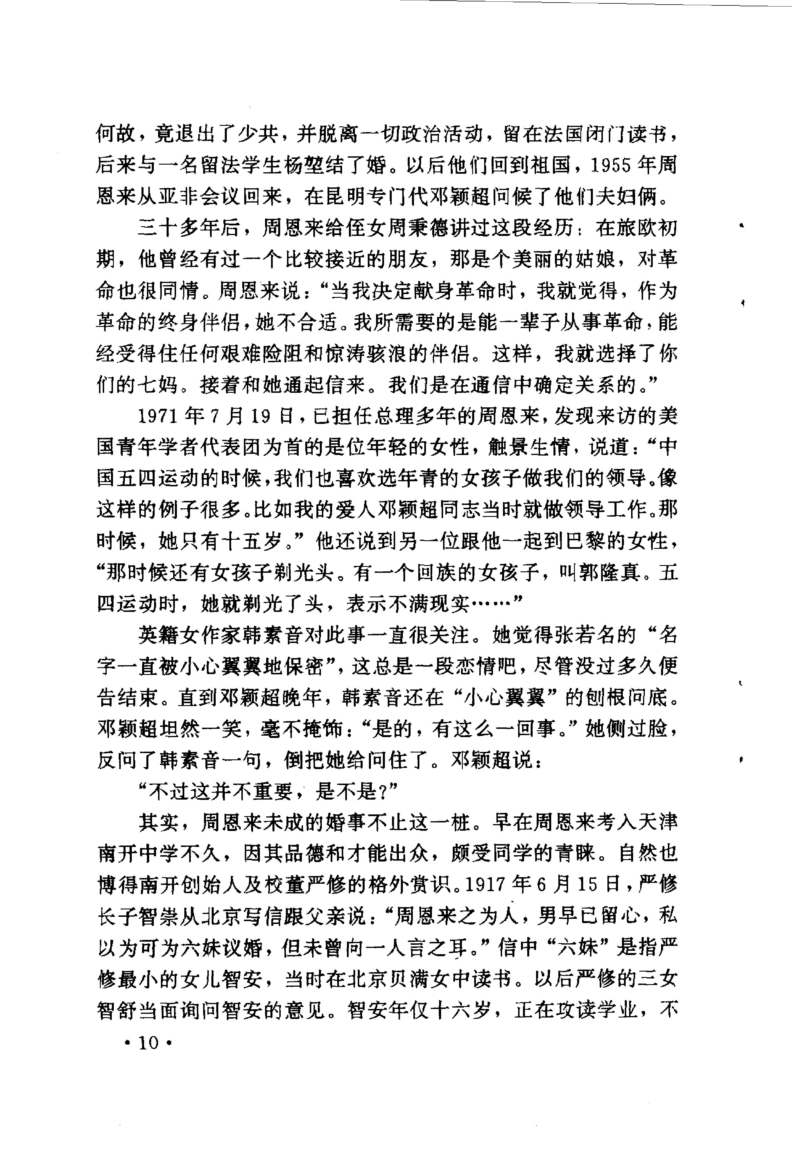 [历史漩涡中的蒋介石与周恩来].尹家民.影印版.pdf_第20页