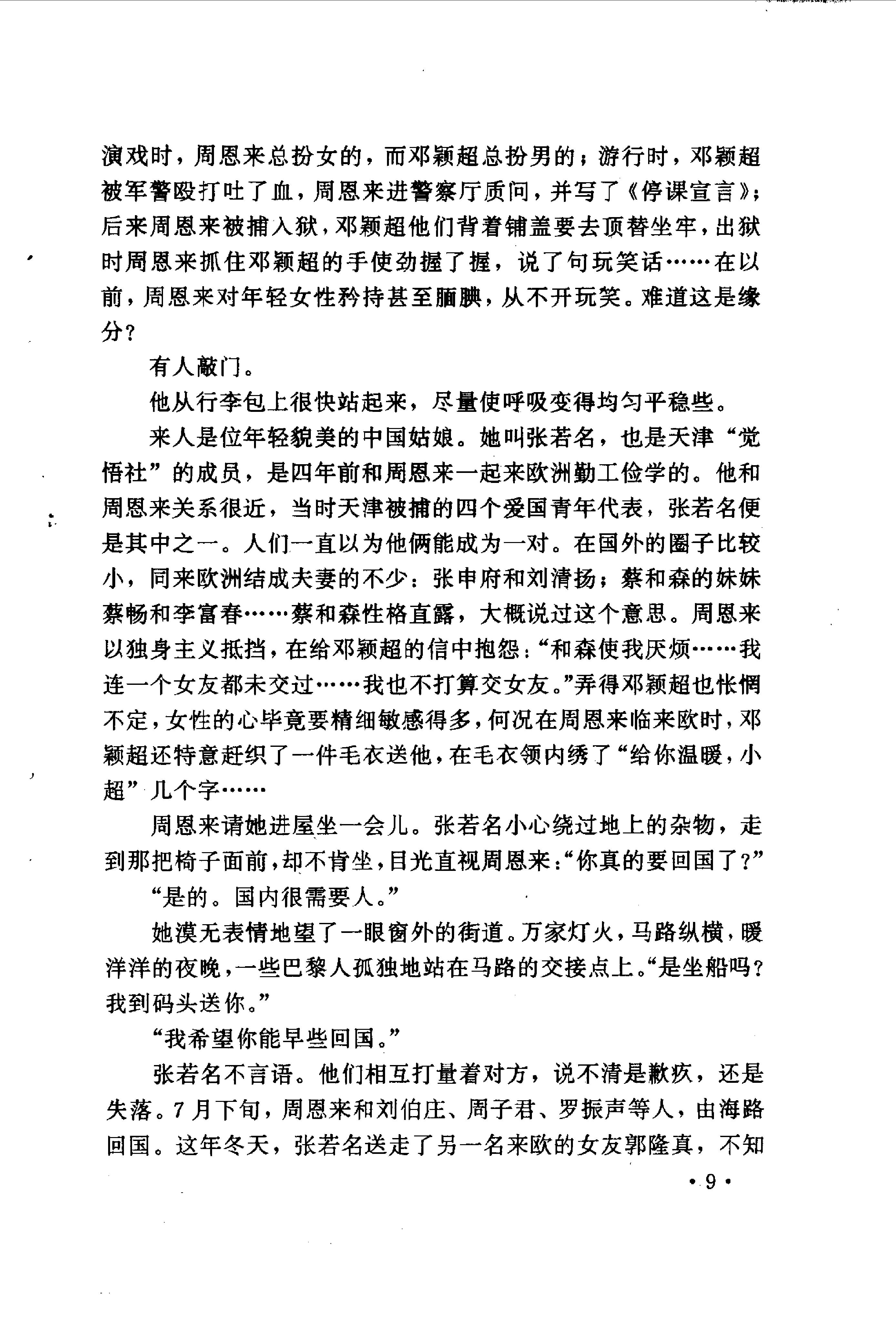 [历史漩涡中的蒋介石与周恩来].尹家民.影印版.pdf_第19页