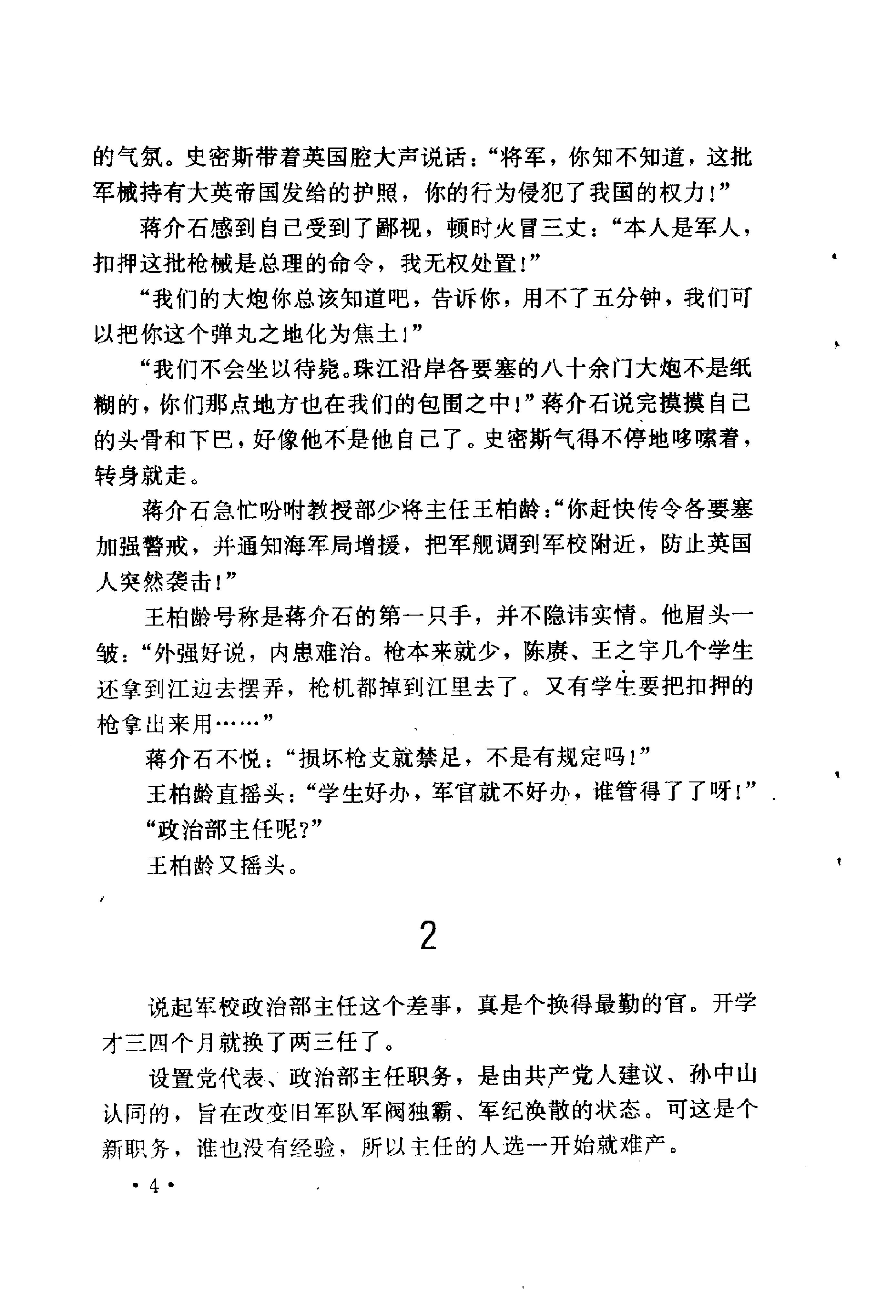 [历史漩涡中的蒋介石与周恩来].尹家民.影印版.pdf_第14页