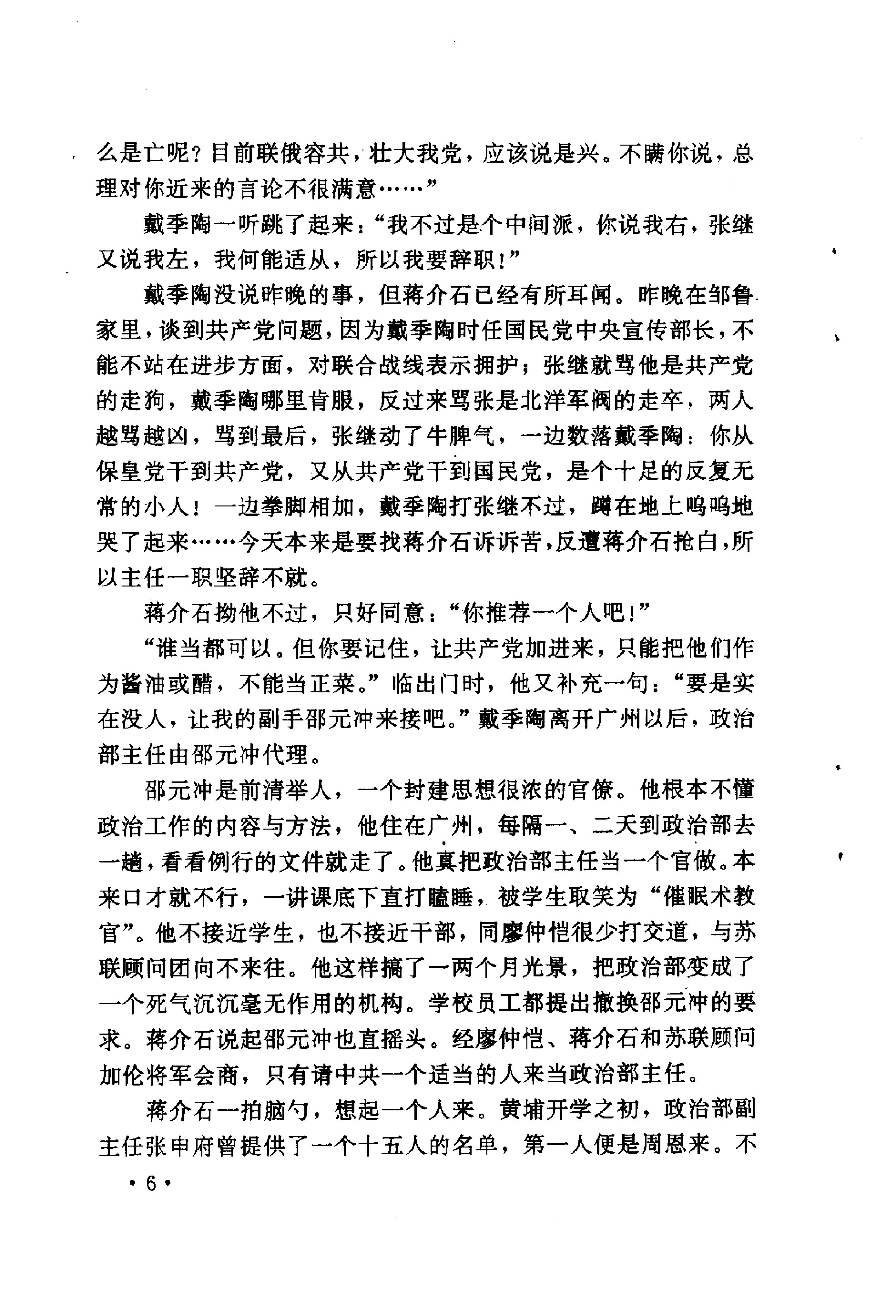 [历史漩涡中的蒋介石与周恩来].尹家民.影印版.pdf_第16页