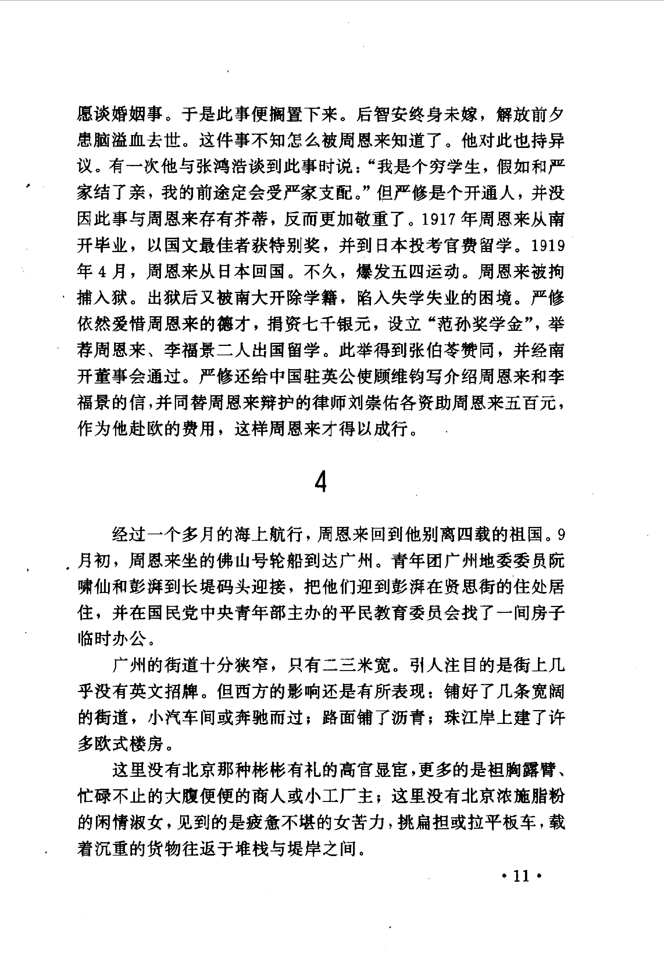 [历史漩涡中的蒋介石与周恩来].尹家民.影印版.pdf_第21页