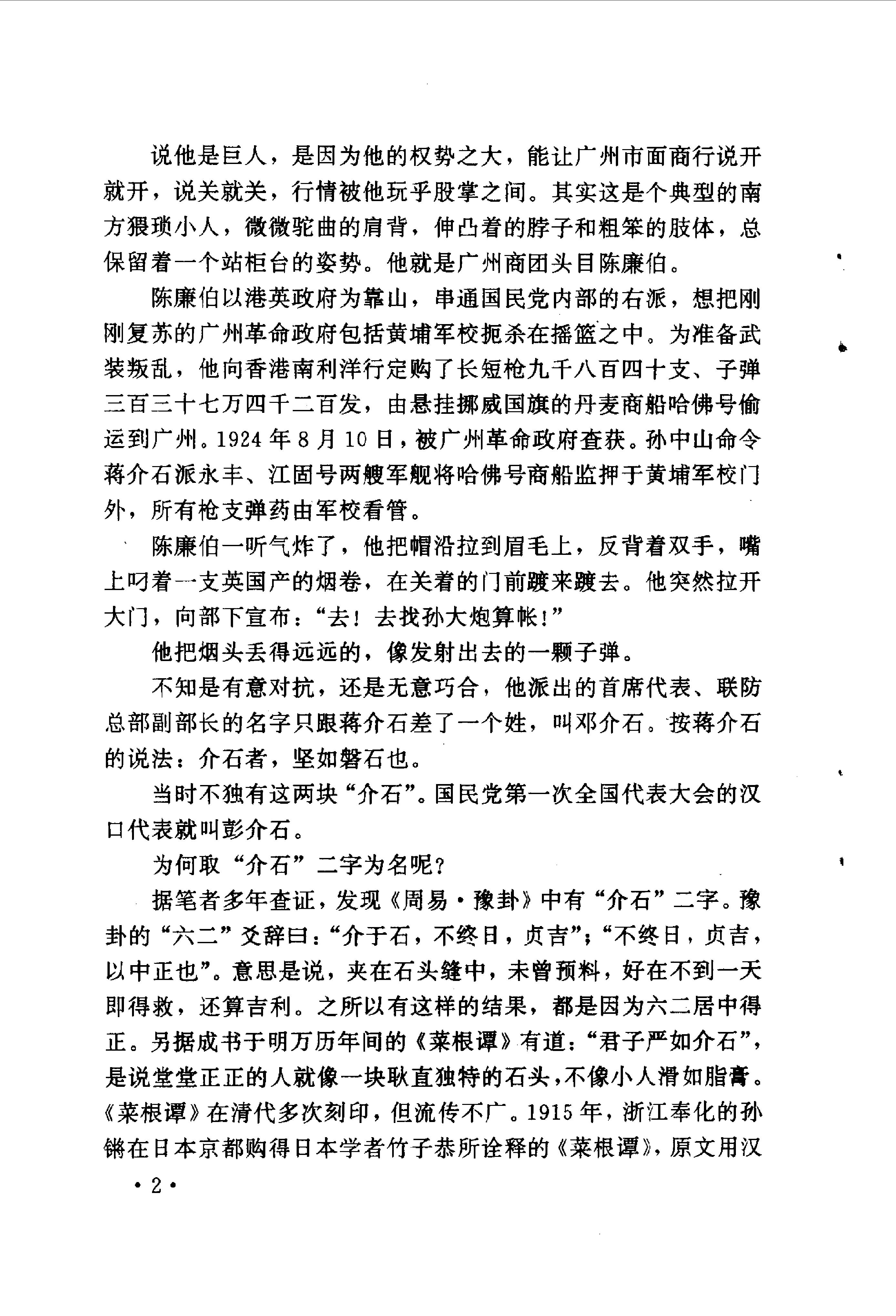 [历史漩涡中的蒋介石与周恩来].尹家民.影印版.pdf_第12页