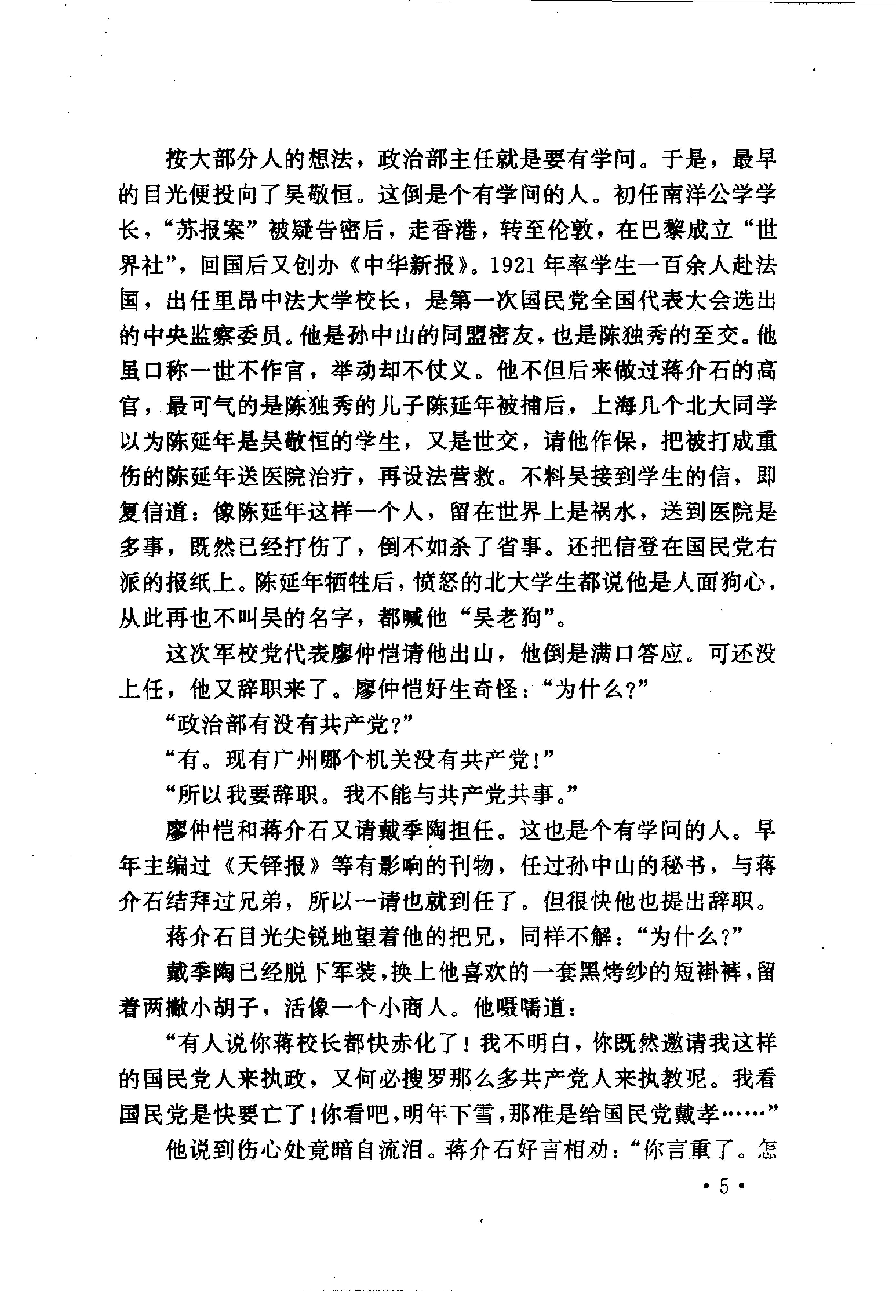 [历史漩涡中的蒋介石与周恩来].尹家民.影印版.pdf_第15页