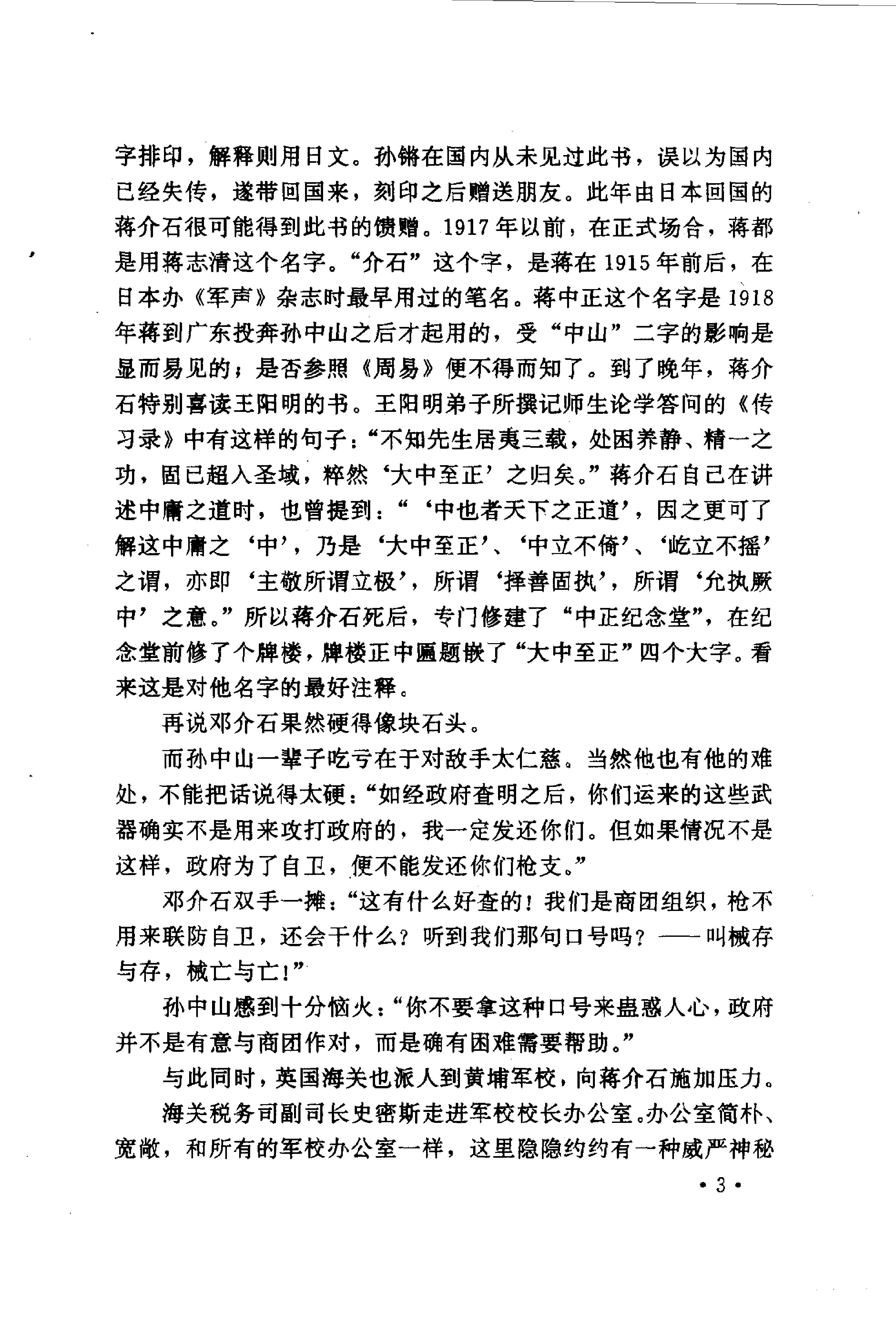 [历史漩涡中的蒋介石与周恩来].尹家民.影印版.pdf_第13页