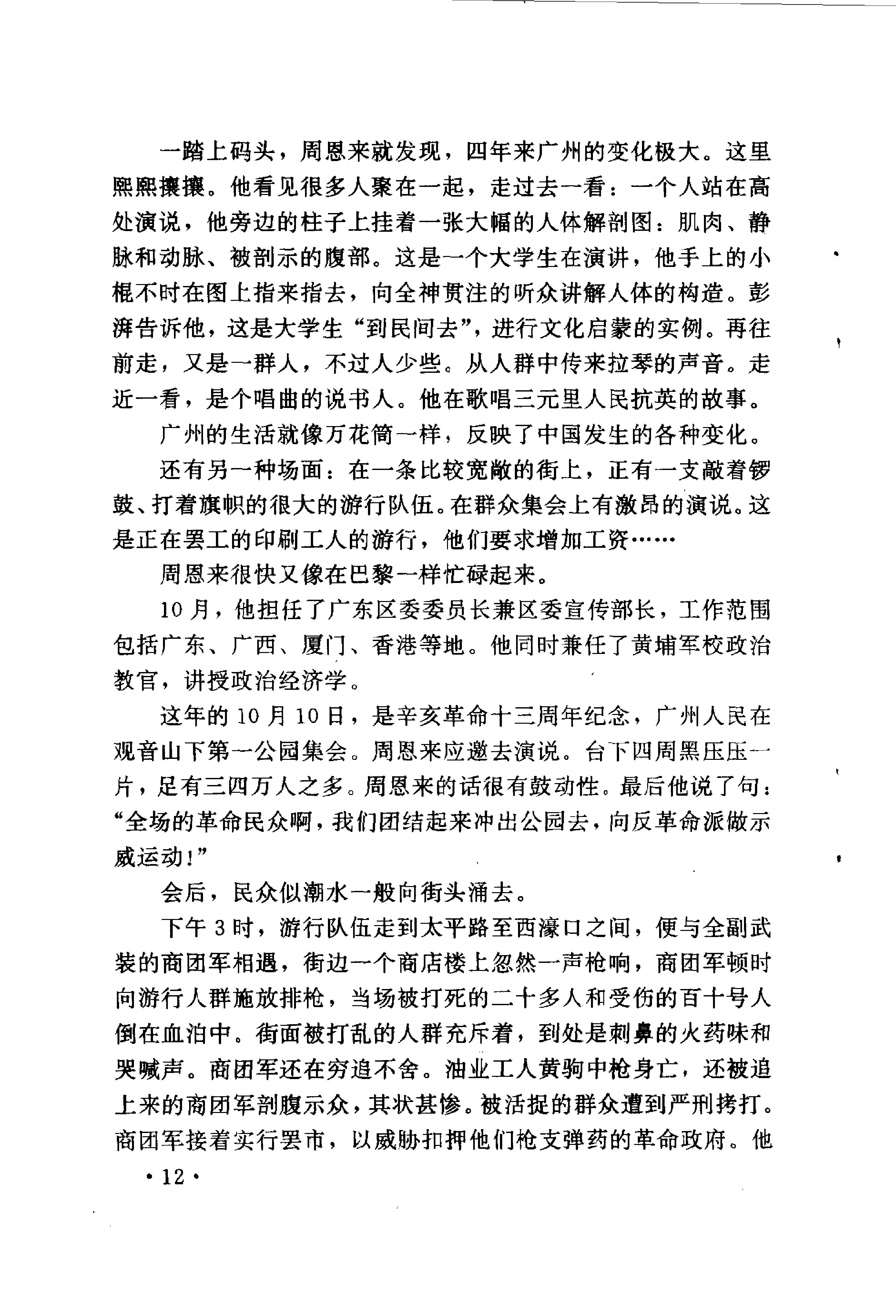 [历史漩涡中的蒋介石与周恩来].尹家民.影印版.pdf_第22页